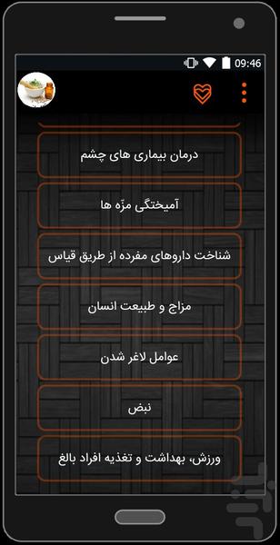 دارالشفاء(طب سنتی ابن سینا) - Image screenshot of android app
