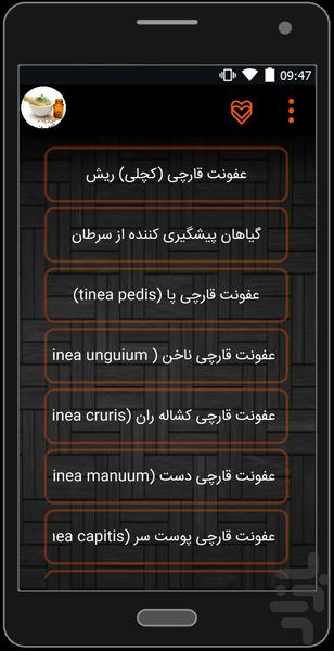دارالشفاء(طب سنتی ابن سینا) - Image screenshot of android app
