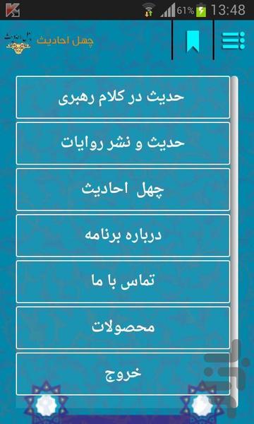 چهل حدیث - Image screenshot of android app