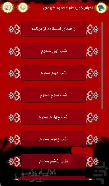 حاج محمود کریمی، محرم 94 - Image screenshot of android app