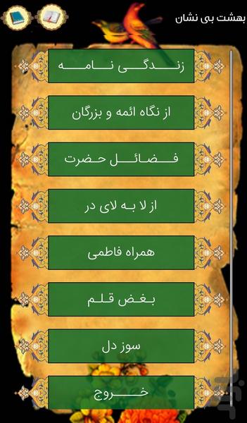 بهشت بی نشان - Image screenshot of android app