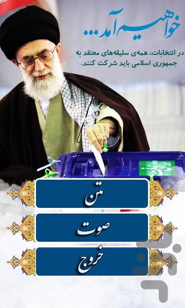 انتخابات در کلام رهبری - عکس برنامه موبایلی اندروید