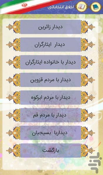 انتخابات در کلام رهبری - عکس برنامه موبایلی اندروید