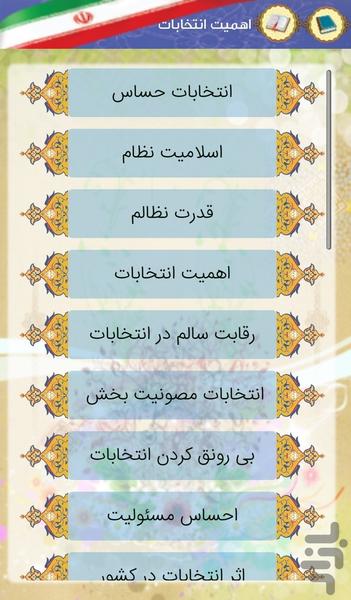 انتخابات در کلام رهبری - عکس برنامه موبایلی اندروید