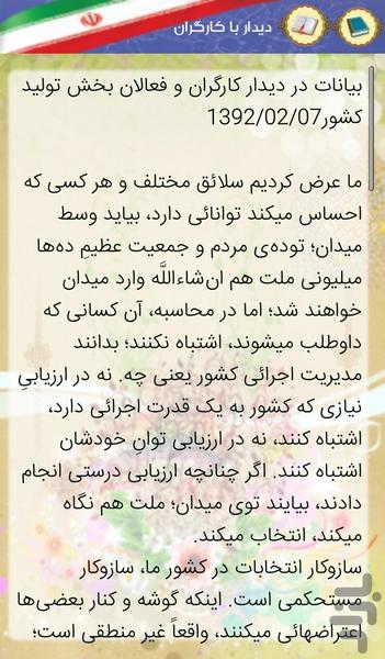 انتخابات در کلام رهبری - عکس برنامه موبایلی اندروید