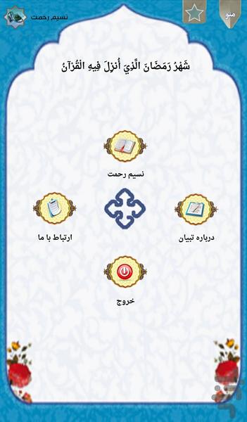 نسیم رحمت - Image screenshot of android app