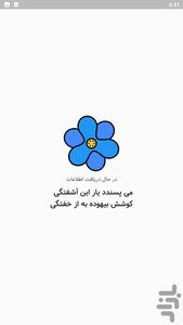 شیدائی - عکس برنامه موبایلی اندروید