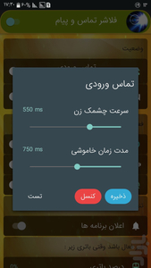 فلاشر تماس و پیامک - عکس برنامه موبایلی اندروید
