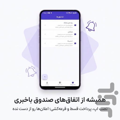 دستبهدست | مدیریت وام خانگی - عکس برنامه موبایلی اندروید