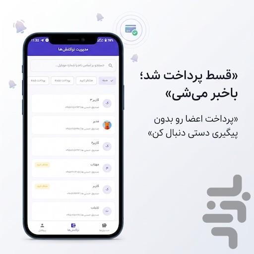 دستبهدست | مدیریت وام خانگی - عکس برنامه موبایلی اندروید