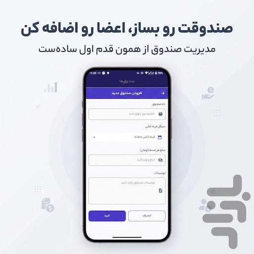 دستبهدست | مدیریت وام خانگی - عکس برنامه موبایلی اندروید