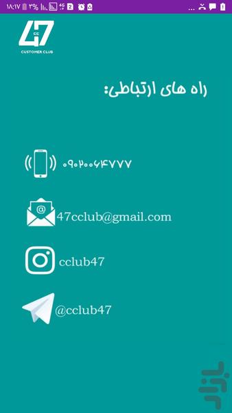 باشگاه مشتریان ۴۷ - عکس برنامه موبایلی اندروید