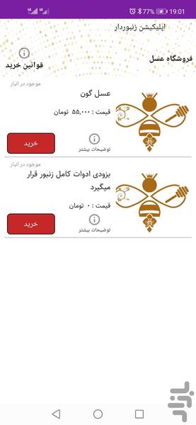 زنبوردار - عکس برنامه موبایلی اندروید
