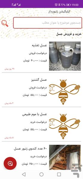 زنبوردار - عکس برنامه موبایلی اندروید