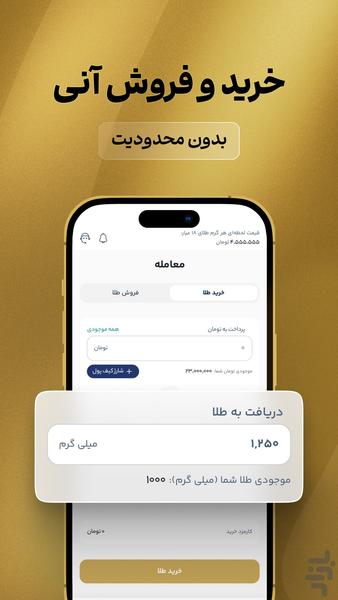 تکنوگلد؛ خرید، فروش و قیمت طلا - عکس برنامه موبایلی اندروید