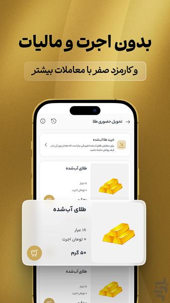 تکنوگلد؛ خرید، فروش و قیمت طلا - عکس برنامه موبایلی اندروید