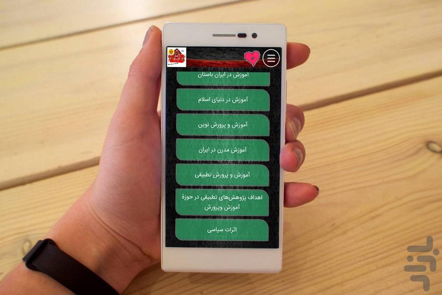 سلام مدرسه - Image screenshot of android app