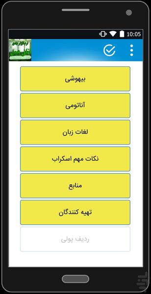 نرم افزار اتاق عمل 1.2 - عکس برنامه موبایلی اندروید