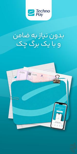 تکنوپی - عکس برنامه موبایلی اندروید