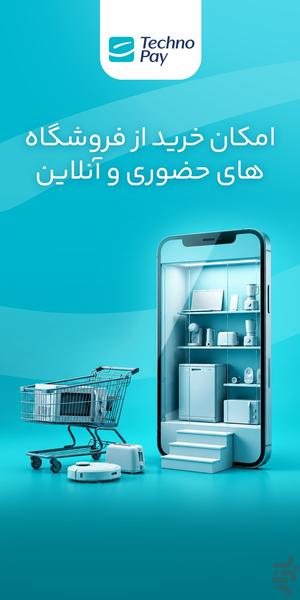 تکنوپی - عکس برنامه موبایلی اندروید