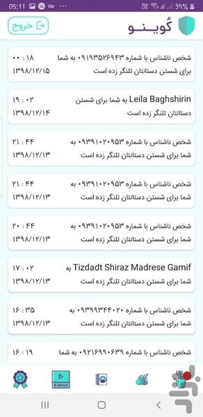 کوینو - عکس برنامه موبایلی اندروید