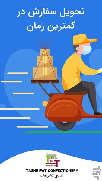 قنادی تشریفات - عکس برنامه موبایلی اندروید