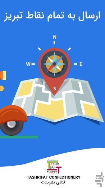 قنادی تشریفات - عکس برنامه موبایلی اندروید