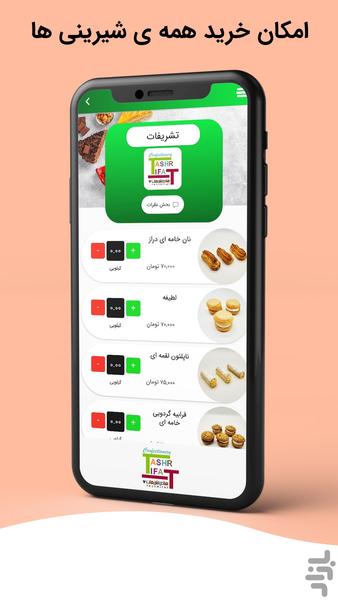 Tashrifat Confectionery - Image screenshot of android app