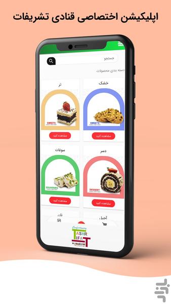 Tashrifat Confectionery - Image screenshot of android app