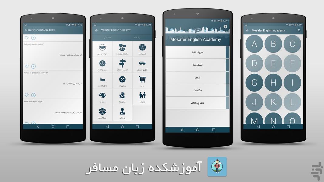 آموزشکده زبان مسافر - Image screenshot of android app