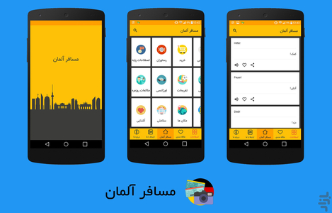 مسافر آلمان - عکس برنامه موبایلی اندروید