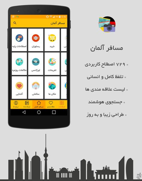 مسافر آلمان - عکس برنامه موبایلی اندروید