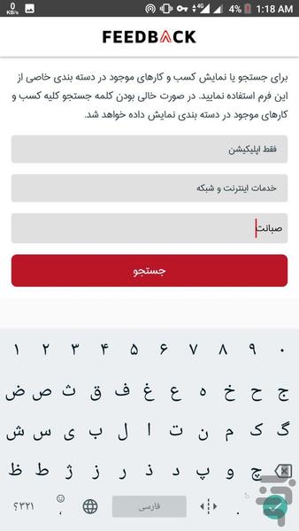فیدبک | رسانه مشتریان - عکس برنامه موبایلی اندروید