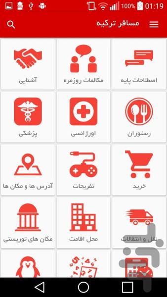 مسافر ترکیه - عکس برنامه موبایلی اندروید