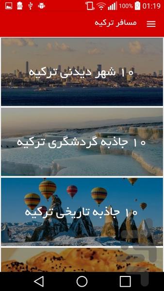 مسافر ترکیه - عکس برنامه موبایلی اندروید