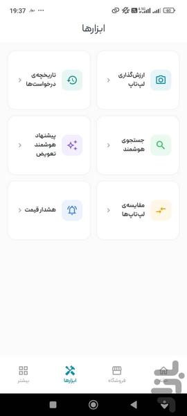 TechPy؛ تخمین قیمت و تعویض لپتاپ - عکس برنامه موبایلی اندروید
