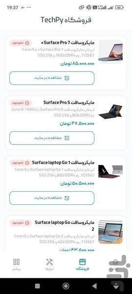 TechPy؛ تخمین قیمت و تعویض لپتاپ - عکس برنامه موبایلی اندروید