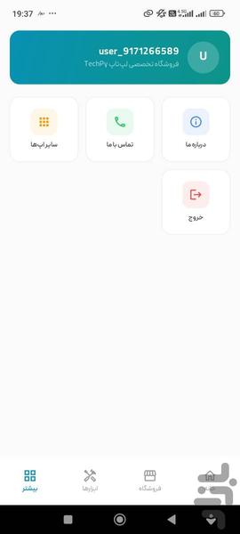 TechPy؛ تخمین قیمت و تعویض لپتاپ - عکس برنامه موبایلی اندروید