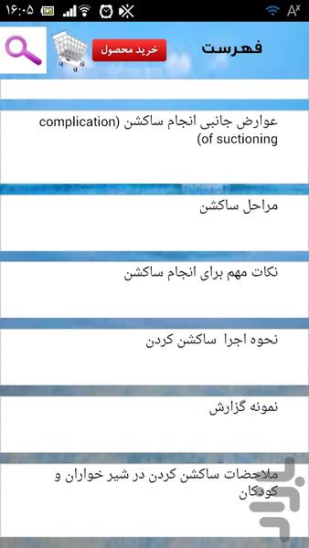 تکنیک ساکشن کردن بیمار - Image screenshot of android app