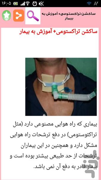 تکنیک ساکشن کردن بیمار - عکس برنامه موبایلی اندروید