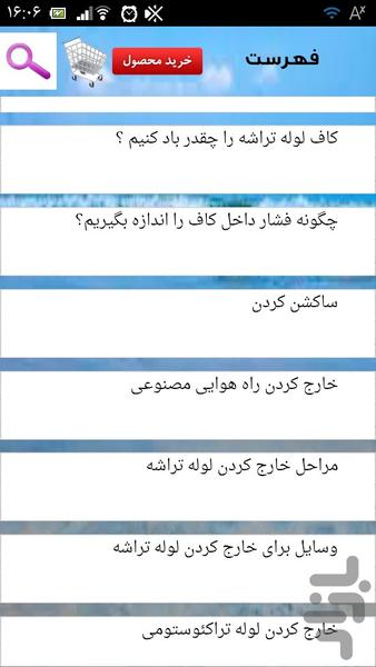 تکنیک ساکشن کردن بیمار - عکس برنامه موبایلی اندروید