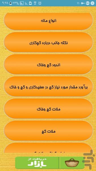 تکنیک های گچ کاری - Image screenshot of android app