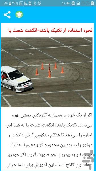 تکنیک های رانندگی خفن - عکس برنامه موبایلی اندروید