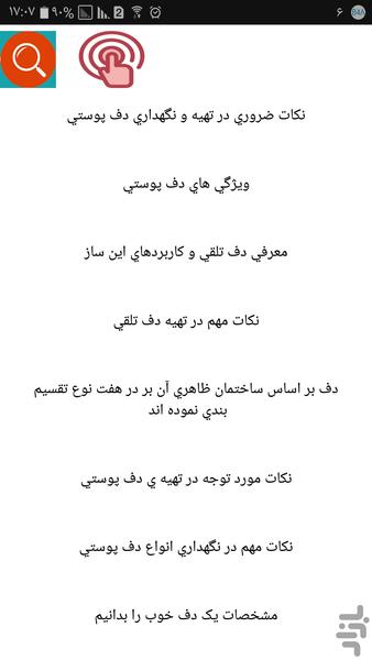 تکنیک های ریز دف نوازی - Image screenshot of android app