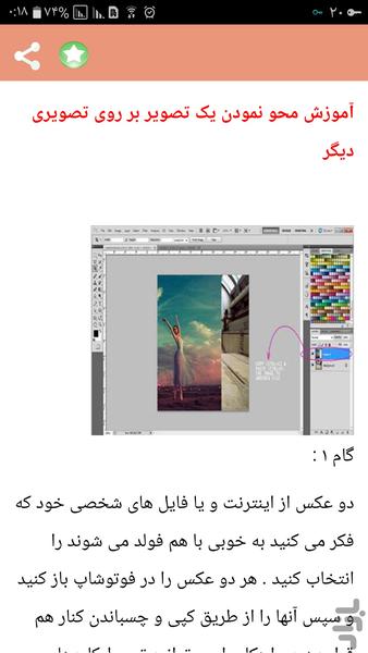 تکنیک های تصویرسازی در فتوشاپ - Image screenshot of android app