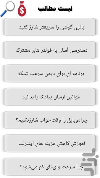 تکنولوژی دنیای دیجیتال - Image screenshot of android app