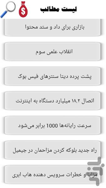 تکنولوژی دنیای دیجیتال - Image screenshot of android app