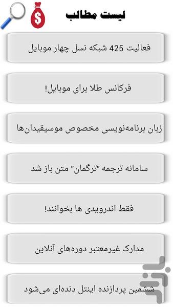 تکنولوژی دنیای دیجیتال - Image screenshot of android app