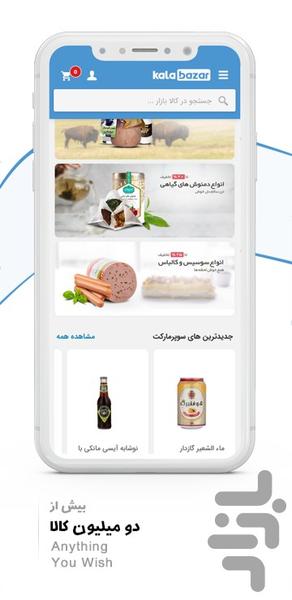 کالا بازار - عکس برنامه موبایلی اندروید