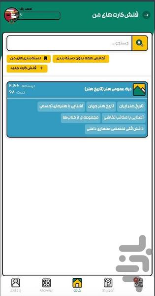 تیرو - Image screenshot of android app